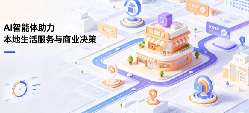 环翠区线下门店经营升级：AI 智能体 Geo 优化赋能连锁商业全域经营决策