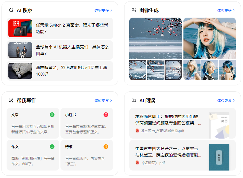 环翠区智能搜索迎来升级 豆包搜索优化重塑线上内容运营方式