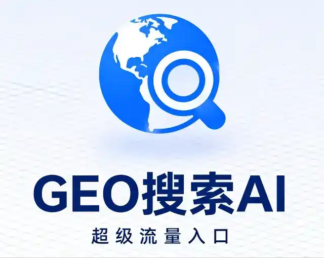 环翠区做GEO精准推广，才是本地获客的长效流量底牌
